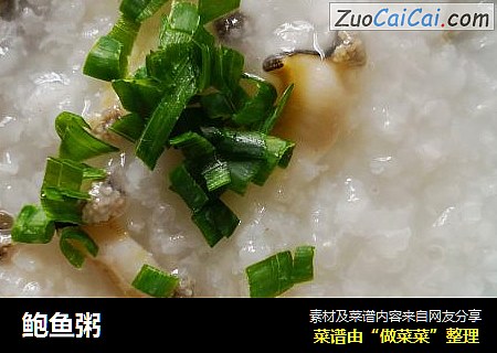 鲍鱼粥
