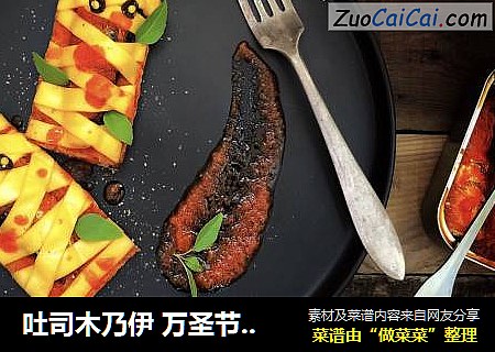 吐司木乃伊 万圣节美食