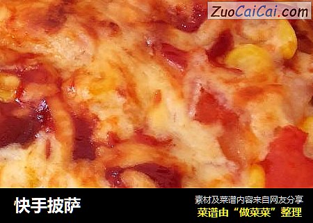 快手披萨