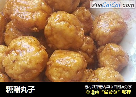 糖醋丸子