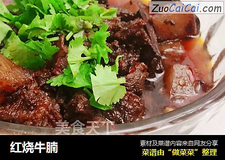 红烧牛腩