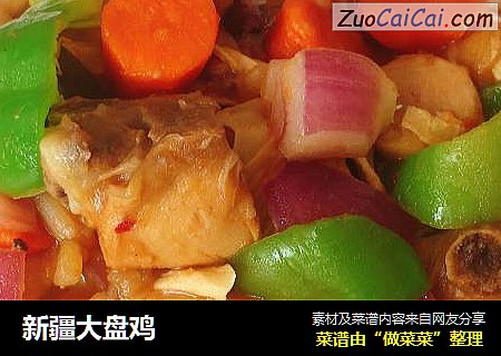 新疆大盘鸡