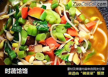时蔬饸饹