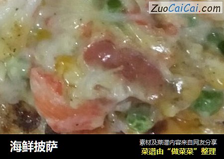 海鲜披萨