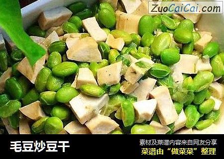 毛豆炒豆干