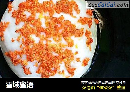 雪域蜜语