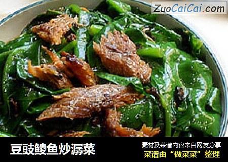 豆豉鲮鱼炒潺菜