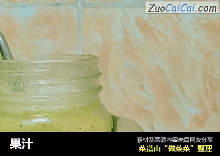 果汁