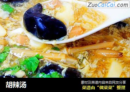 胡辣汤