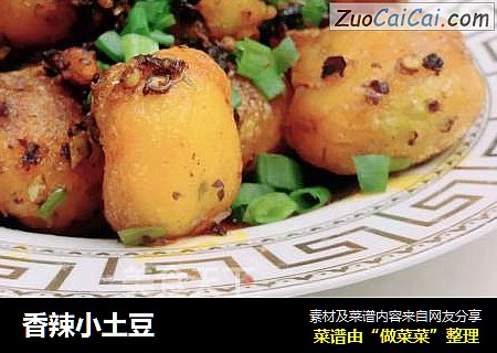 香辣小土豆