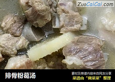排骨粉葛汤