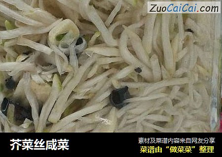 芥菜丝咸菜