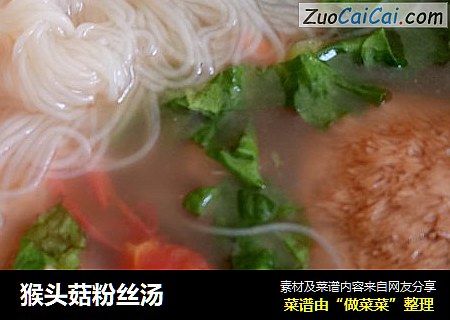 猴头菇粉丝汤