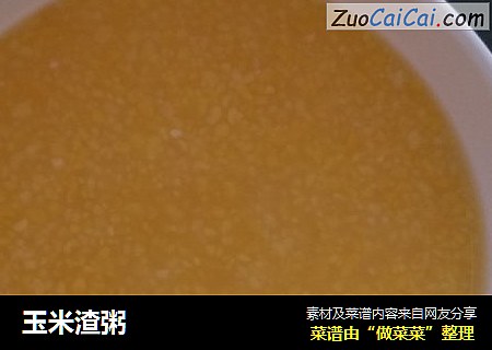 玉米渣粥