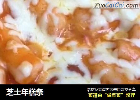 芝士年糕条