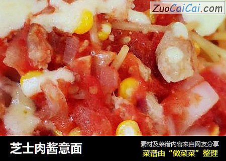 芝士肉酱意面