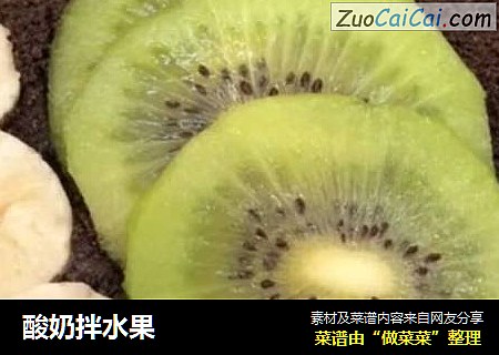 酸奶拌水果