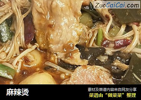 麻辣烫