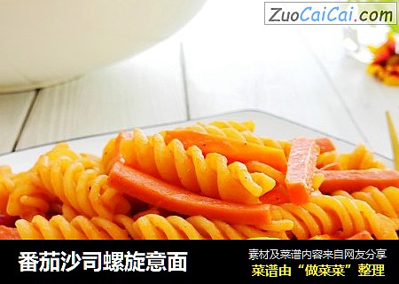 番茄沙司螺旋意面