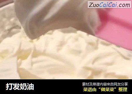 打发奶油