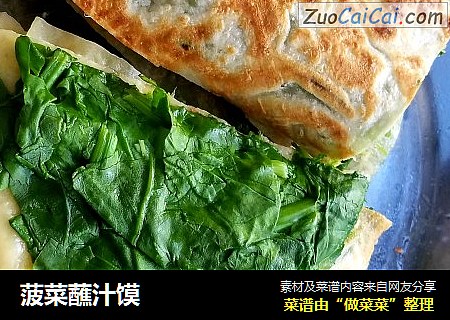 菠菜蘸汁馍