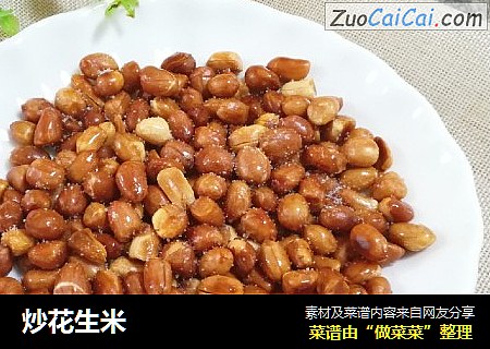 炒花生米