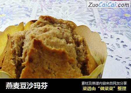 燕麦豆沙玛芬