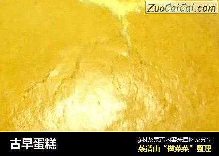 古早蛋糕