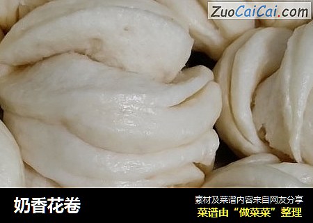 奶香花卷