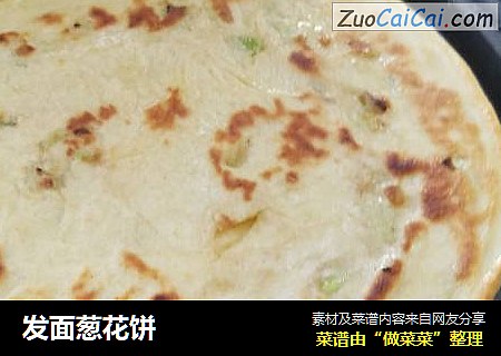 发面葱花饼