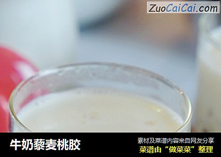 牛奶藜麦桃胶