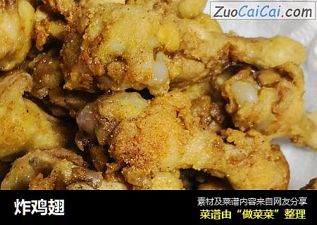 炸鸡翅