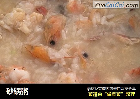 砂锅粥