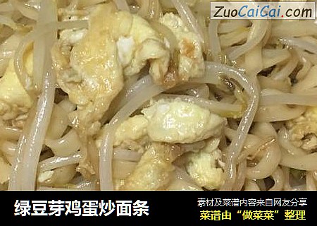 绿豆芽鸡蛋炒面条