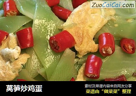 莴笋炒鸡蛋