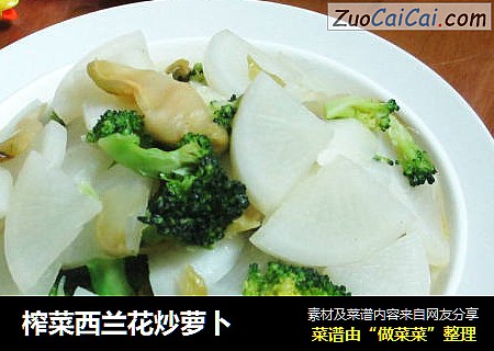 榨菜西兰花炒萝卜