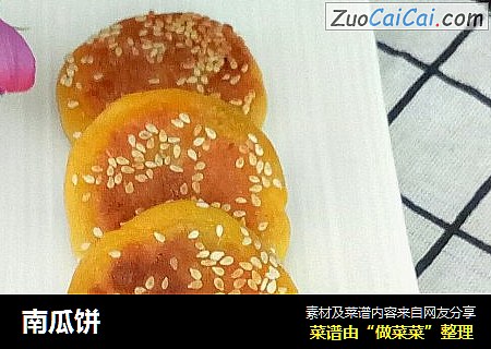 南瓜饼