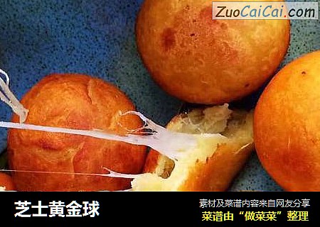 芝士黄金球