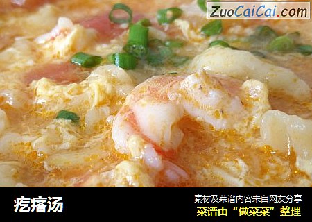 疙瘩汤