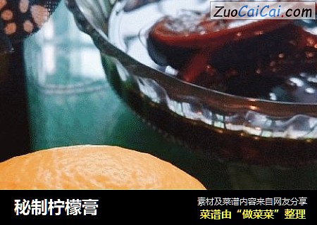秘制柠檬膏