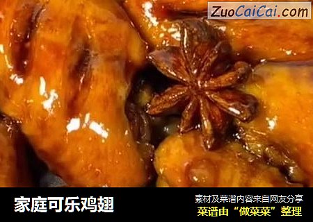 家庭可乐鸡翅