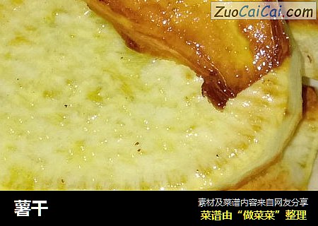 薯干