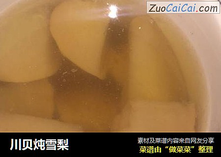 川贝炖雪梨