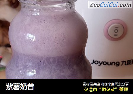 紫薯奶昔