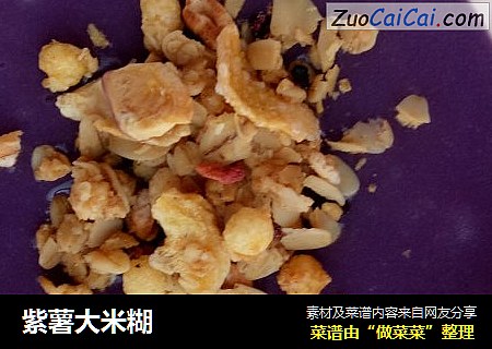紫薯大米糊