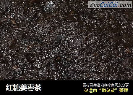 红糖姜枣茶