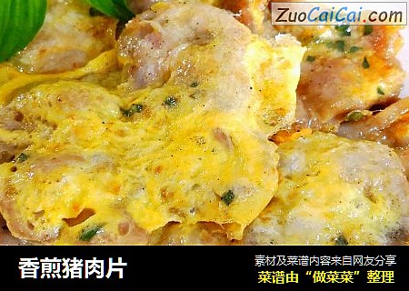 香煎猪肉片