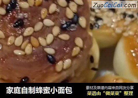 家庭自制蜂蜜小面包