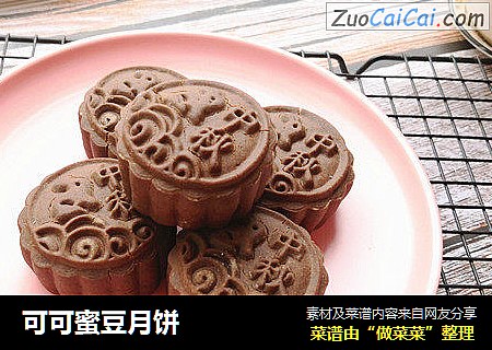可可蜜豆月饼