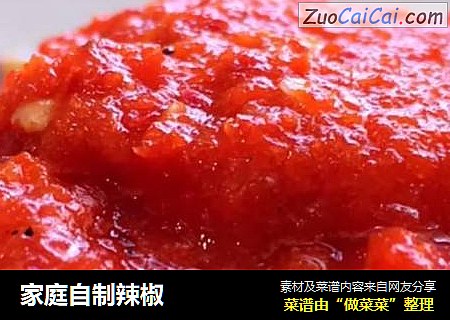 家庭自制辣椒